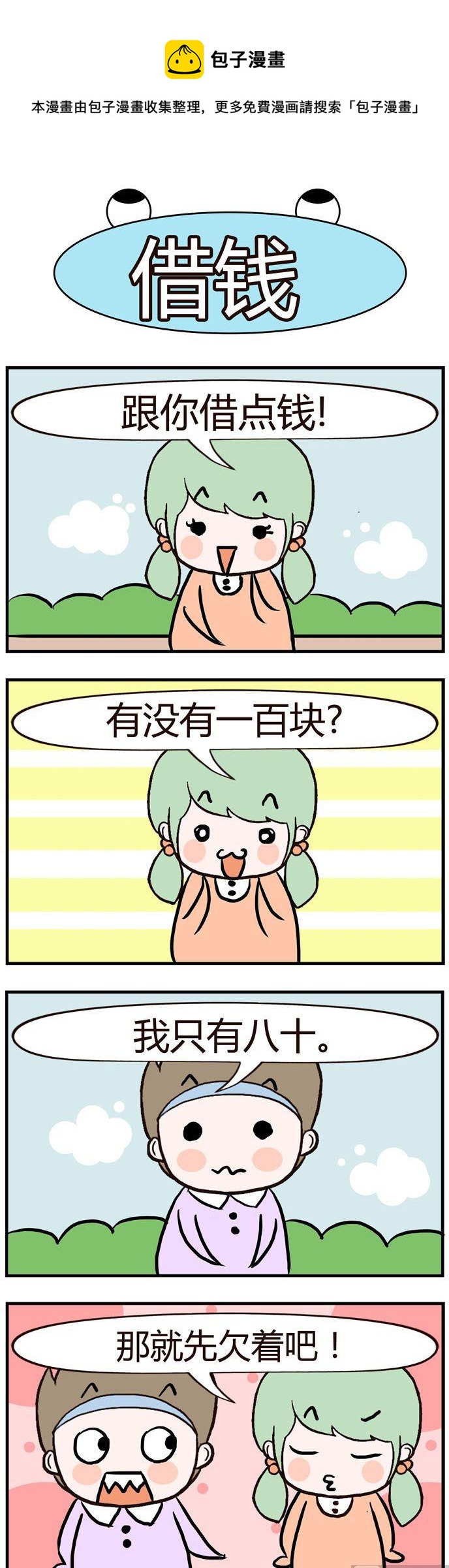 《绝世好友》78 第1页