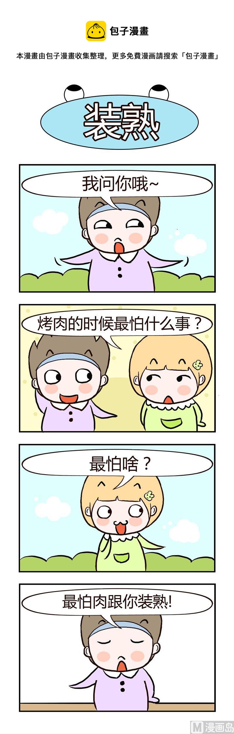 《绝世好友》83 第1页
