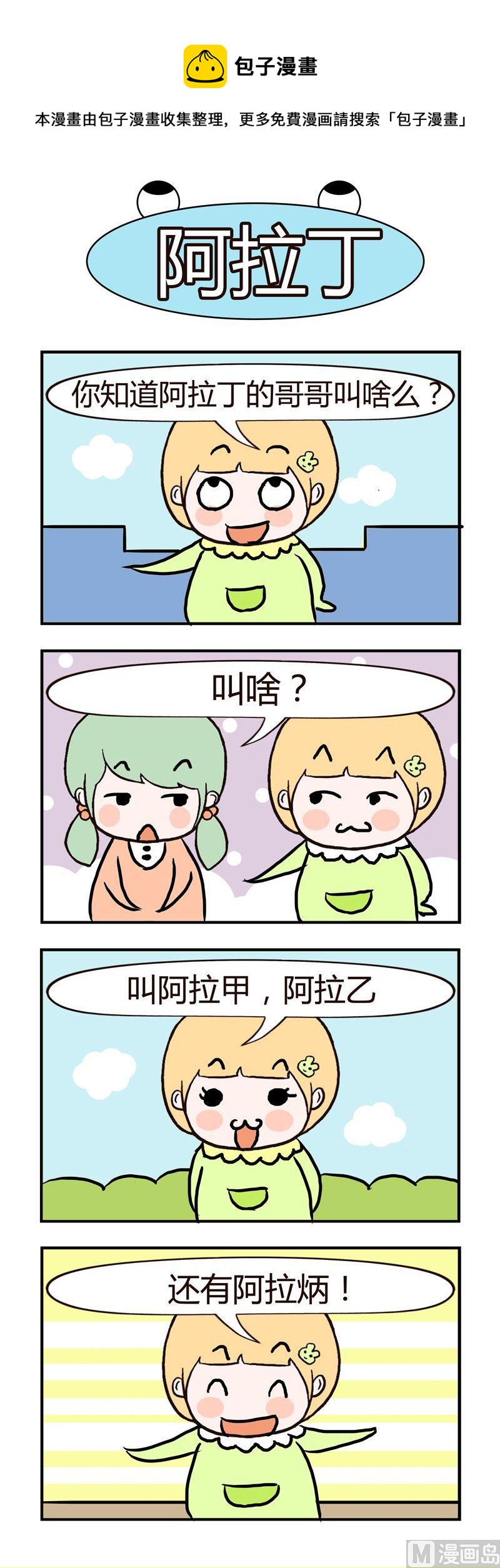 《绝世好友》81 第1页