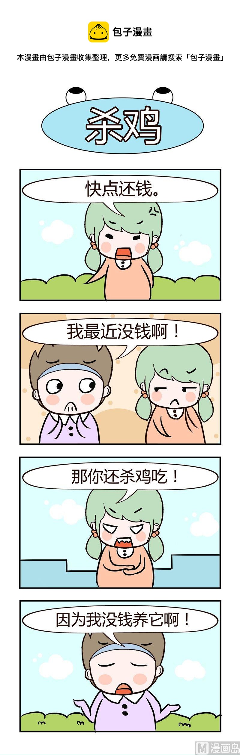《绝世好友》82 第1页