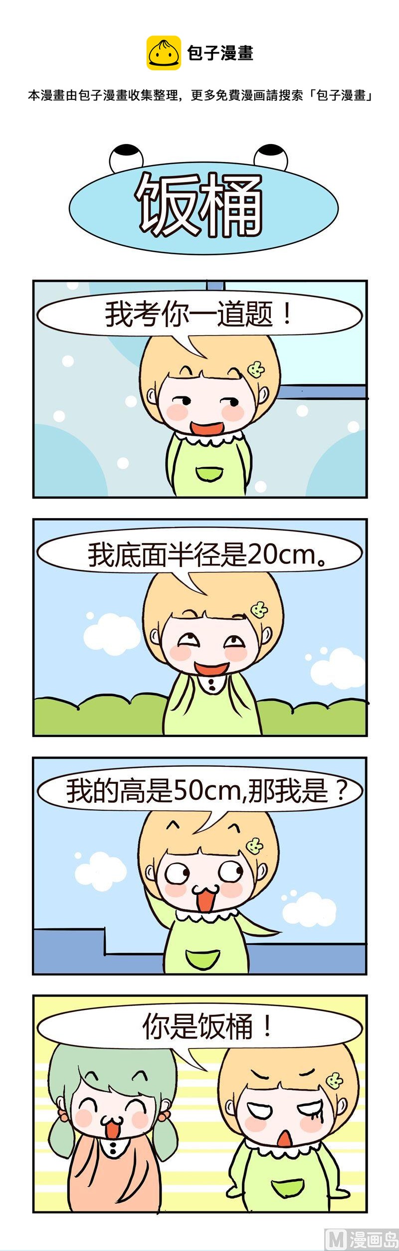 《绝世好友》84 第1页