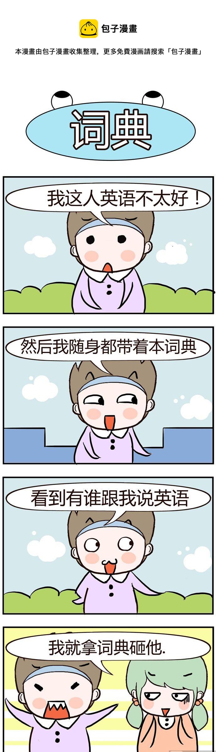 《绝世好友》87 第1页