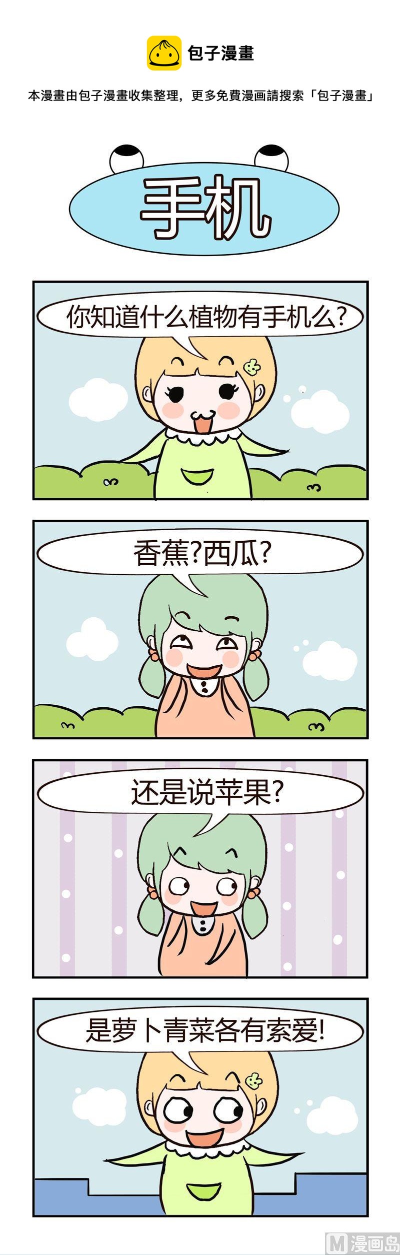《绝世好友》88 第1页