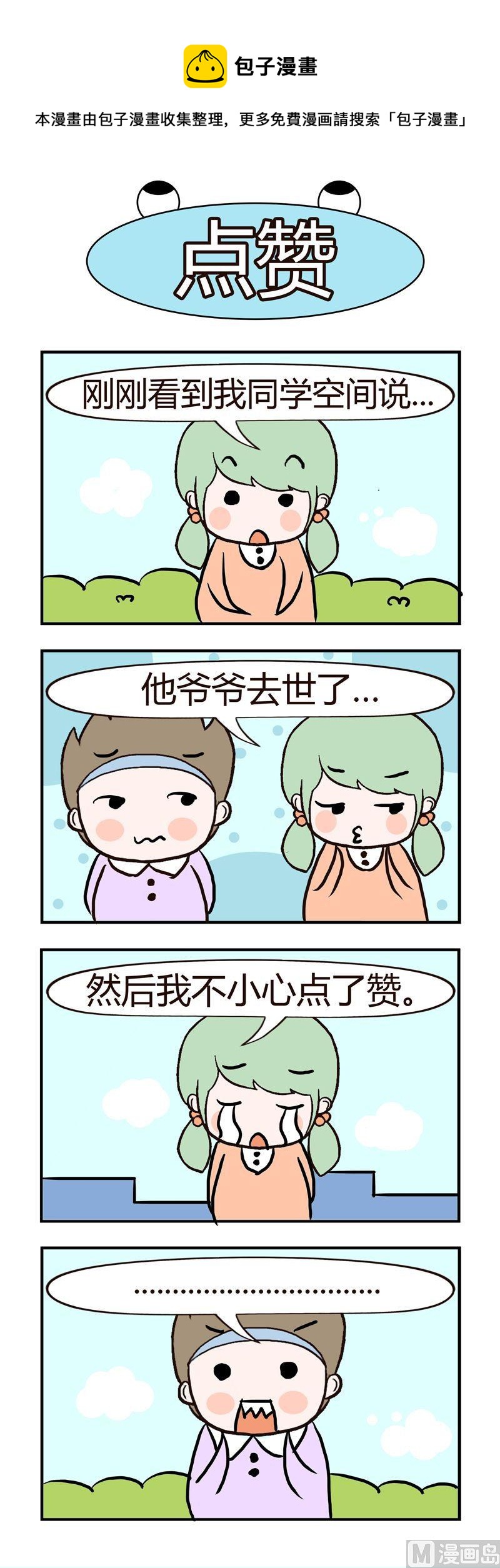 《绝世好友》86 第1页