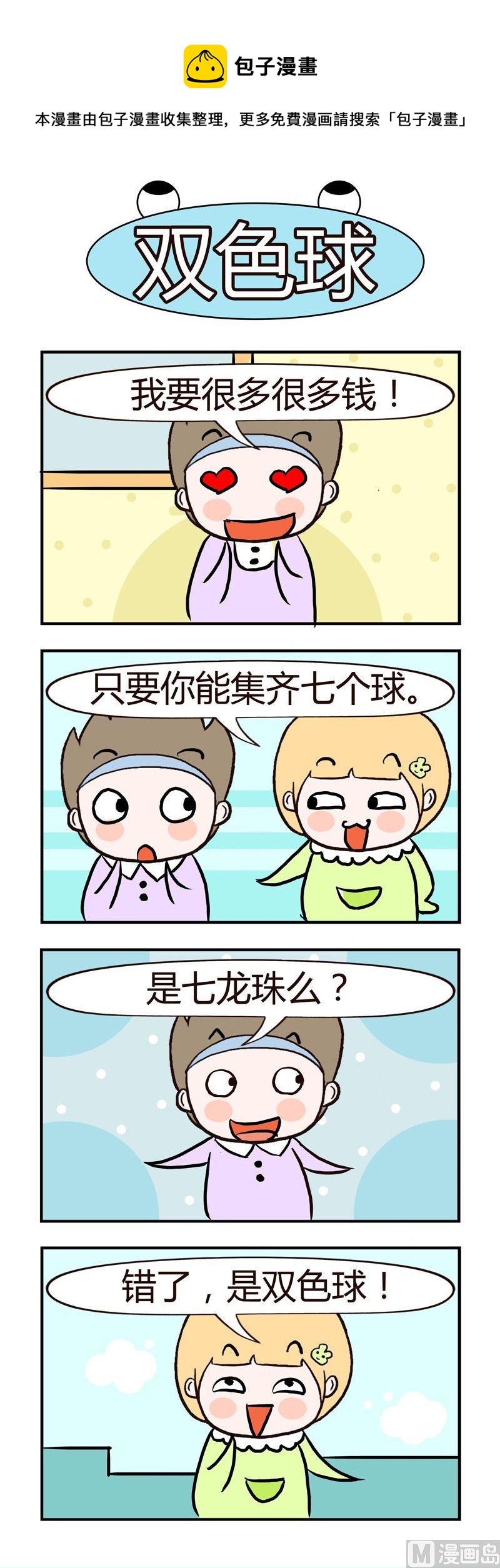 《绝世好友》85 第1页