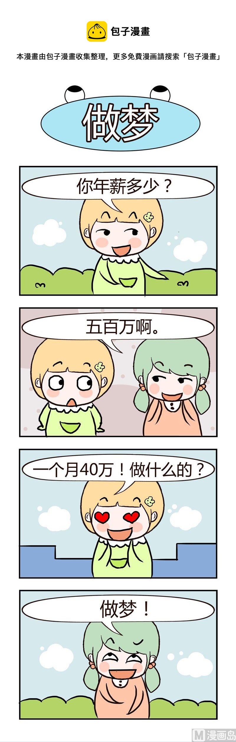《绝世好友》90 第1页
