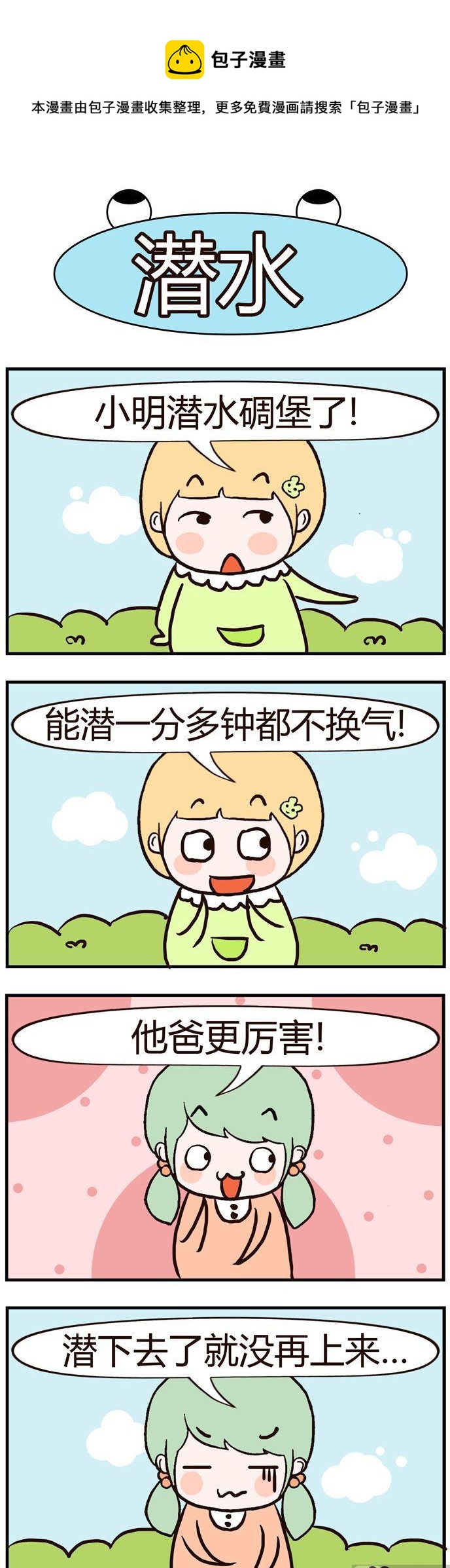 《绝世好友》92 第1页