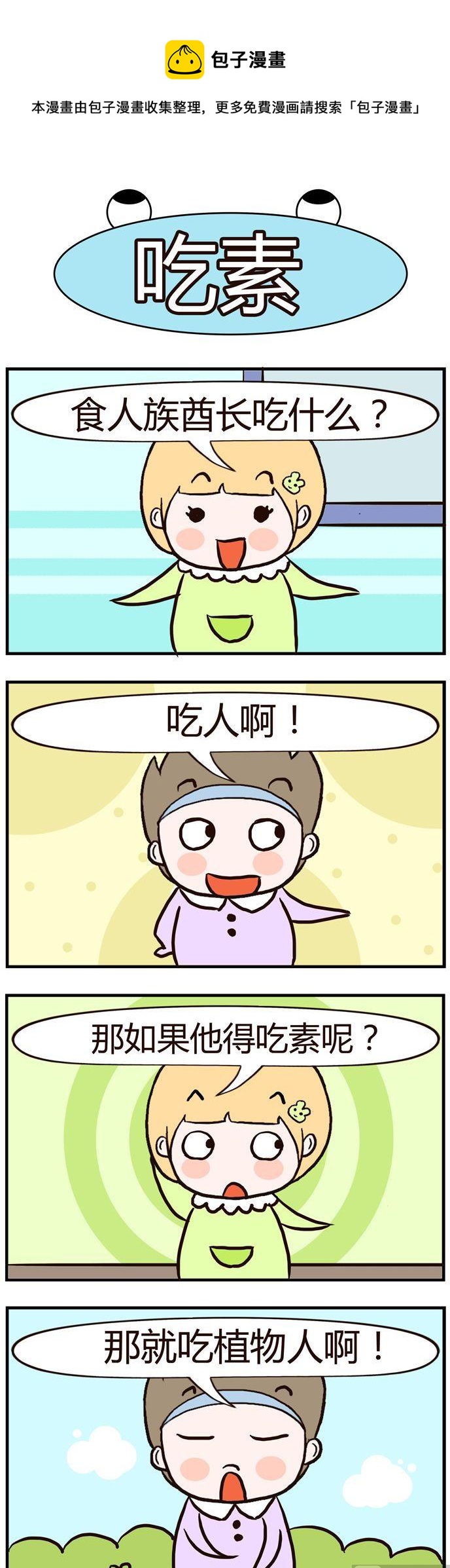 《绝世好友》91 第1页