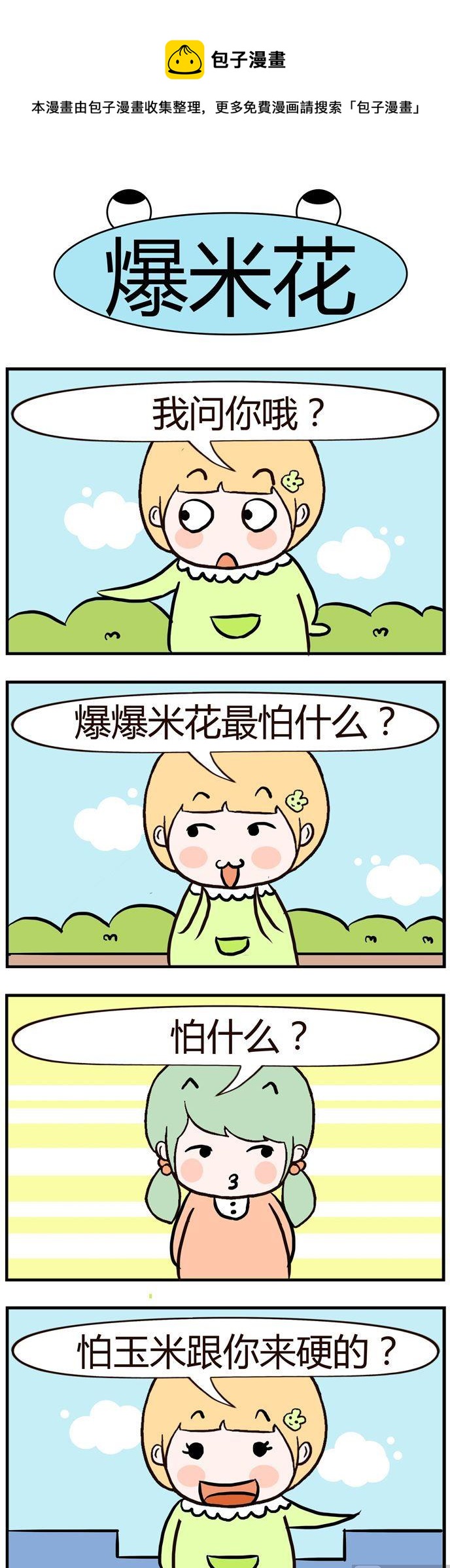 《绝世好友》93 第1页