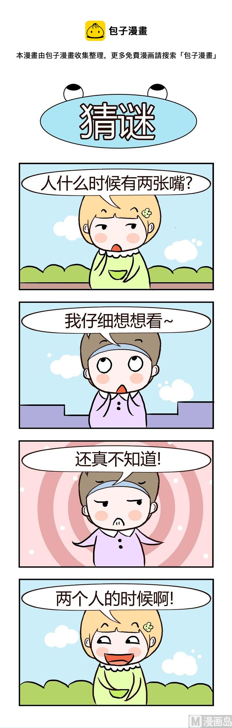 《绝世好友》95 第1页