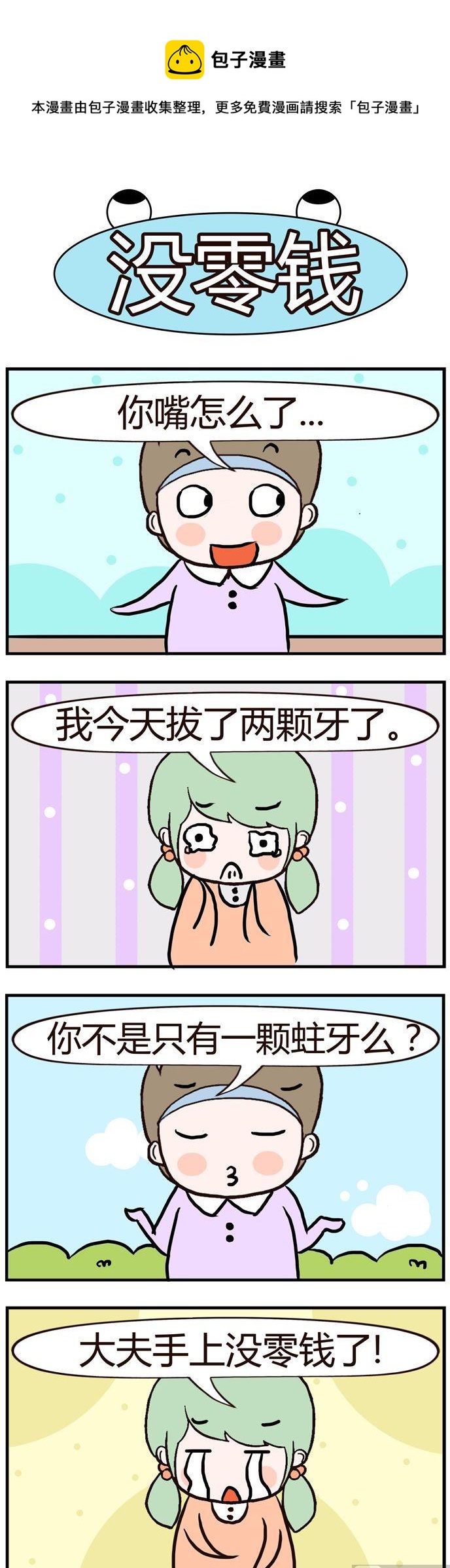 《绝世好友》96 第1页