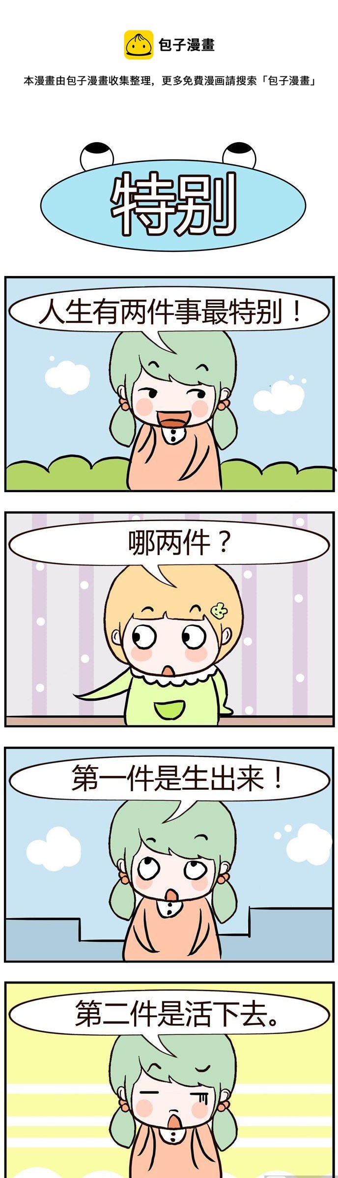 《绝世好友》98 第1页