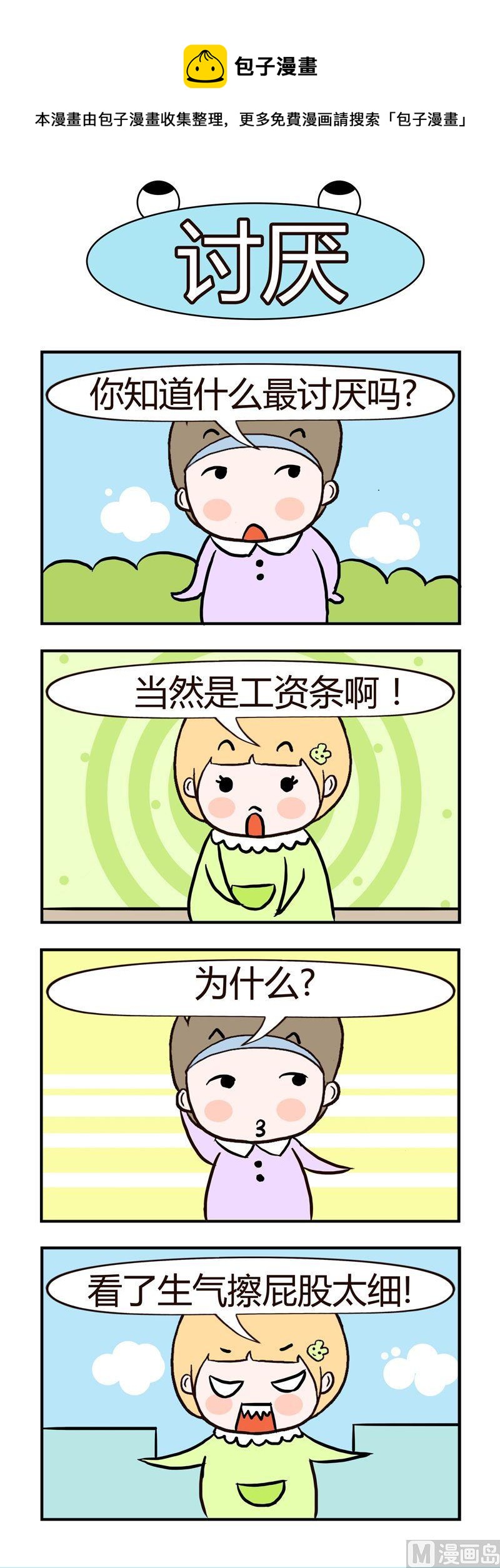 《绝世好友》99 第1页