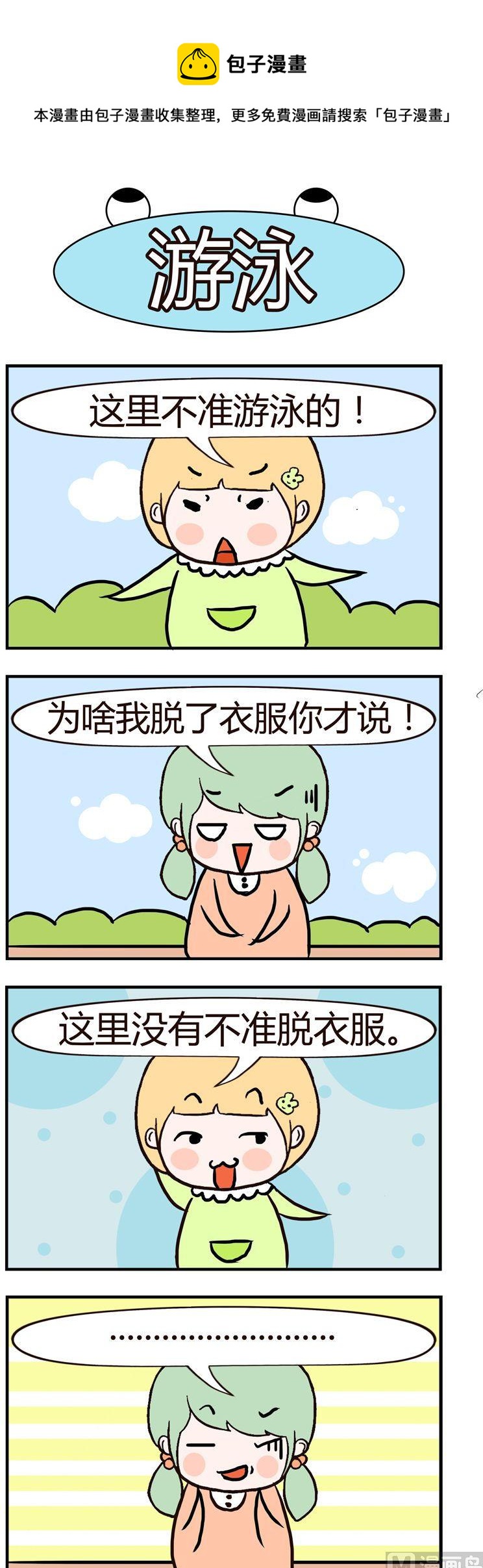 《绝世好友》97 第1页