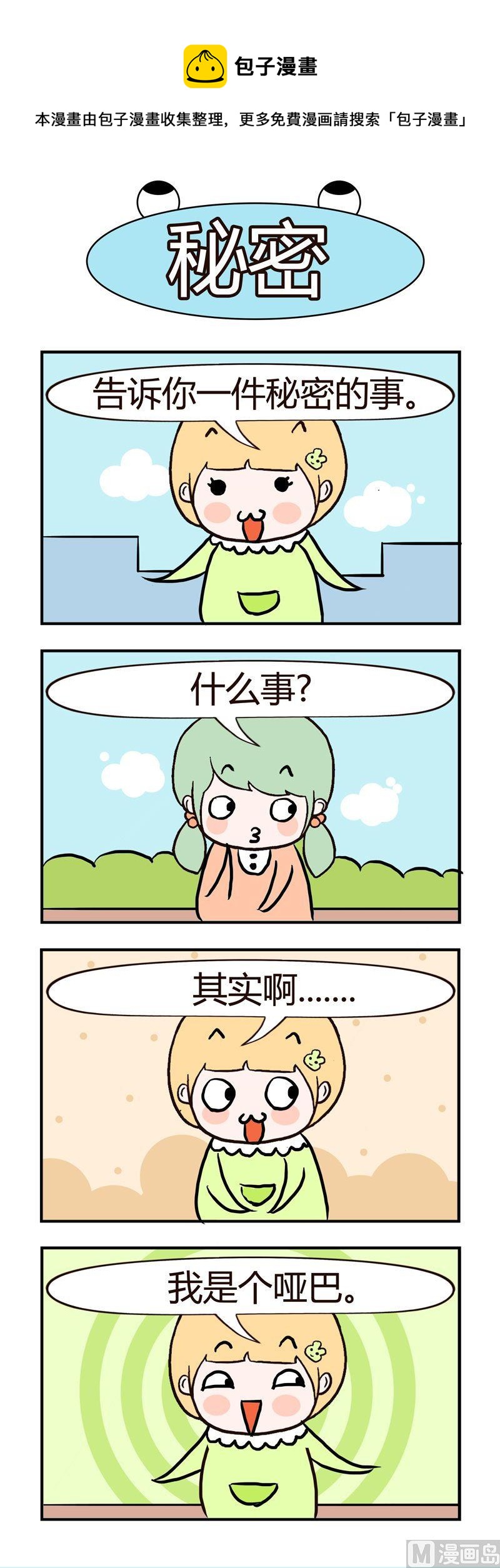 《绝世好友》100 第1页