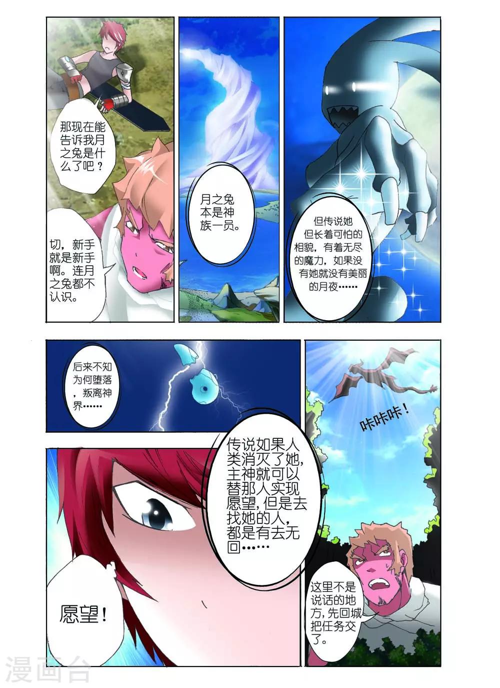 《幻神者》第3话 第1页