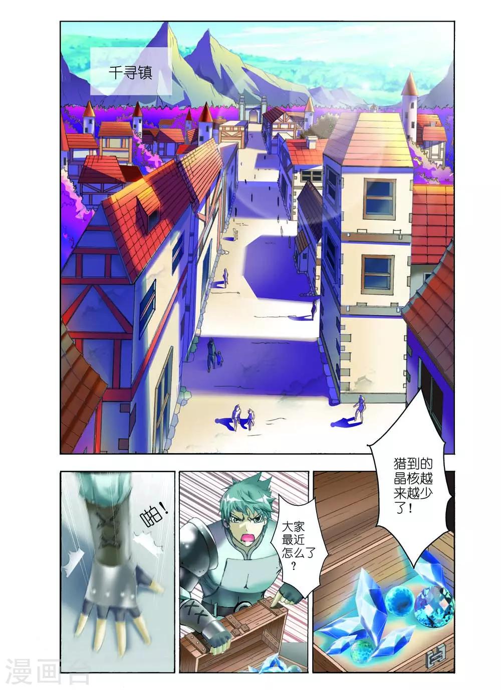 《幻神者》第3话 第2页