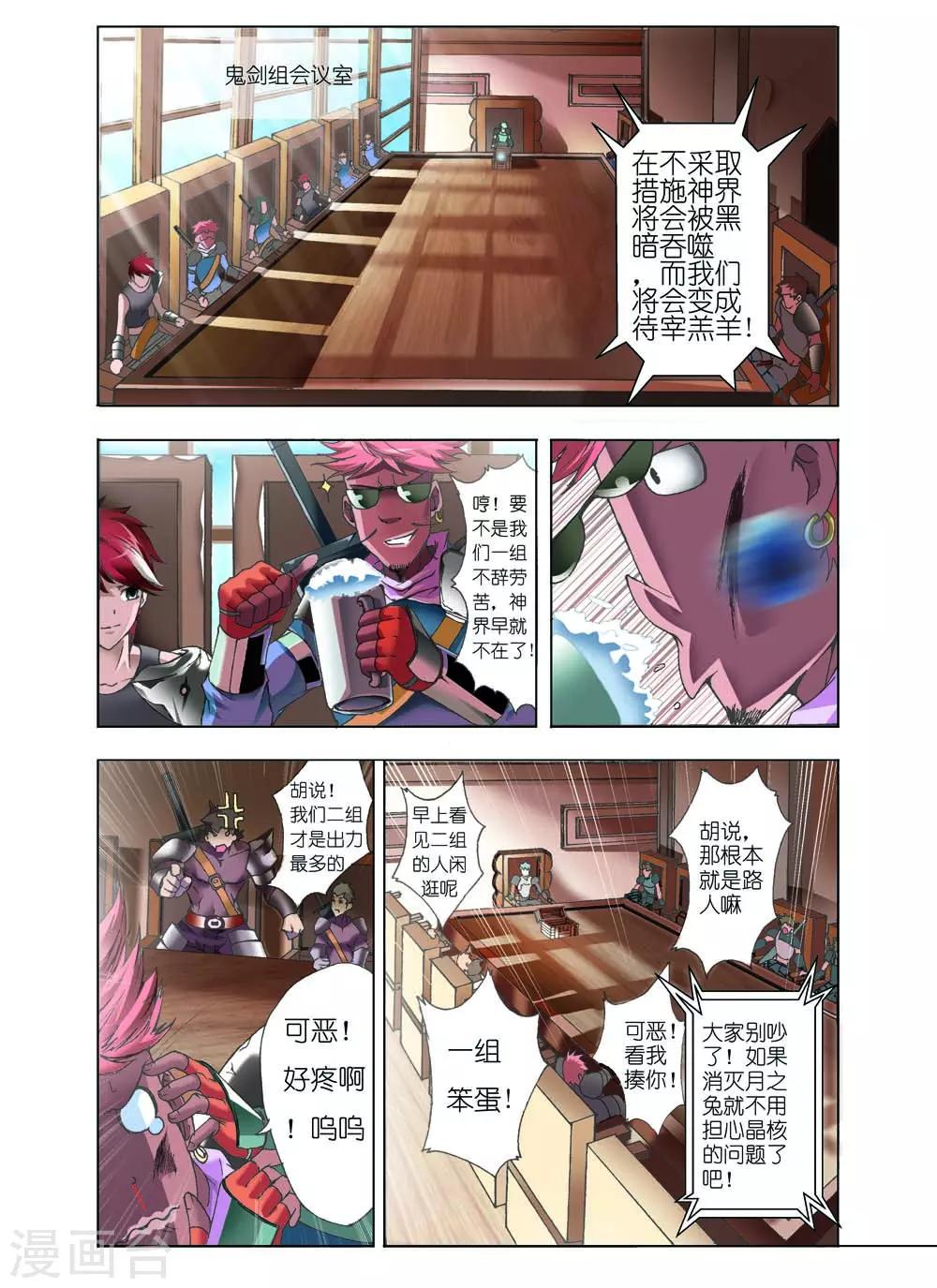 《幻神者》第3话 第3页