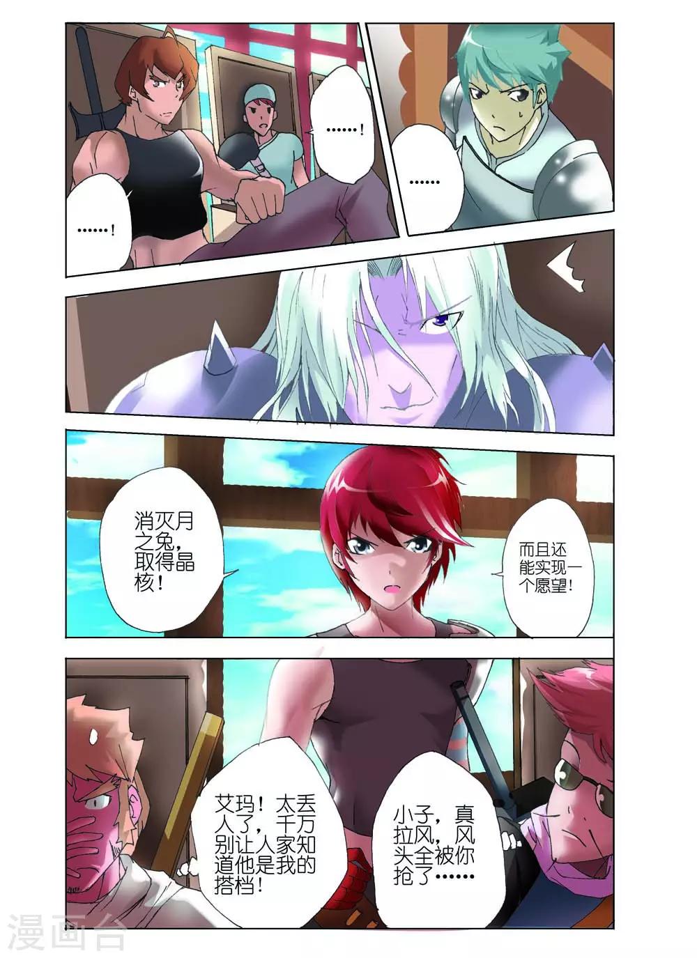 《幻神者》第3话 第4页