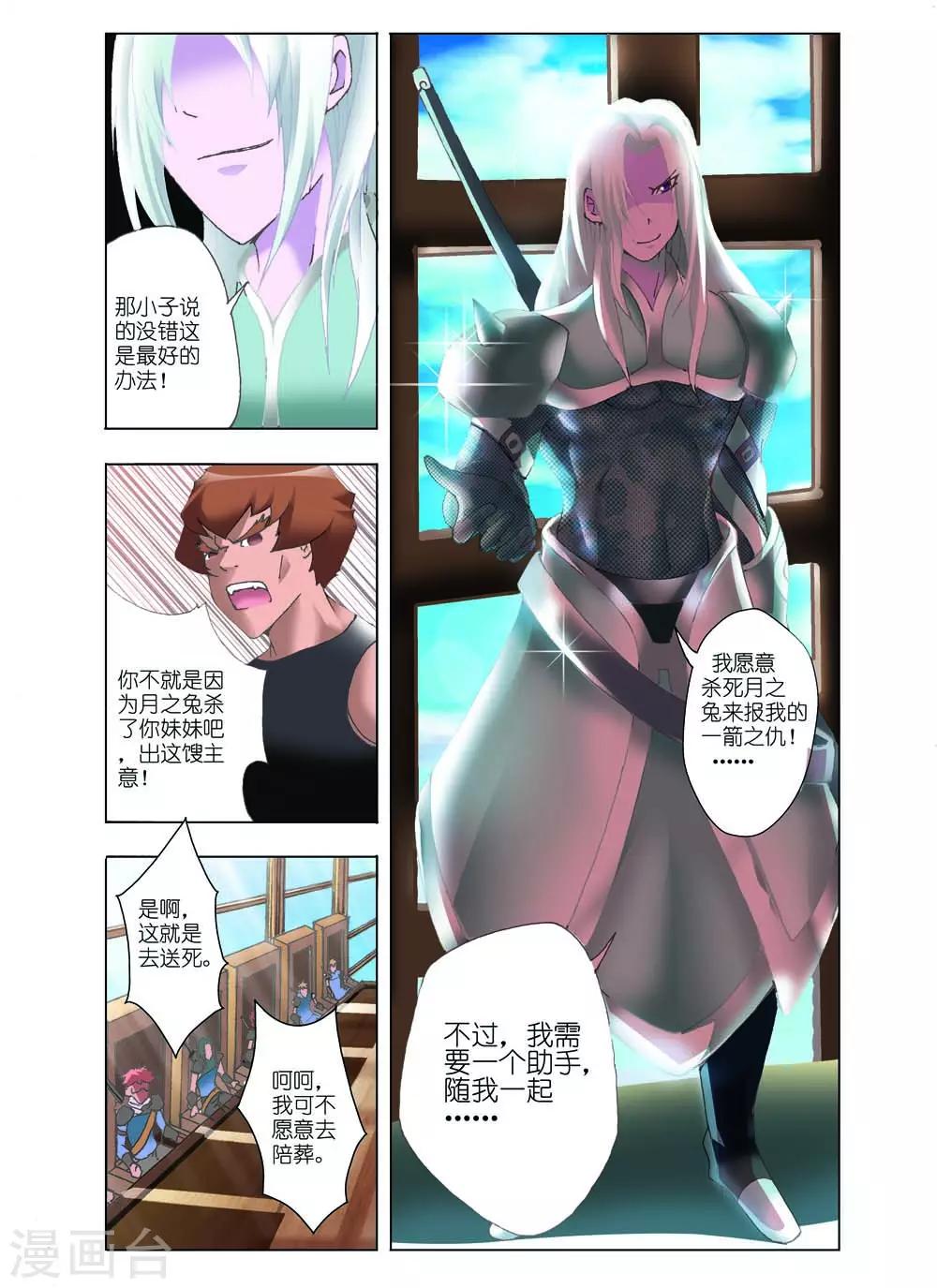 《幻神者》第3话 第6页