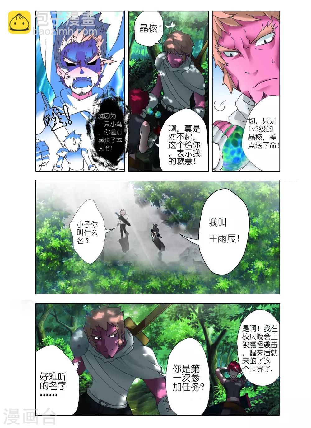 《幻神者》第2话 第2页