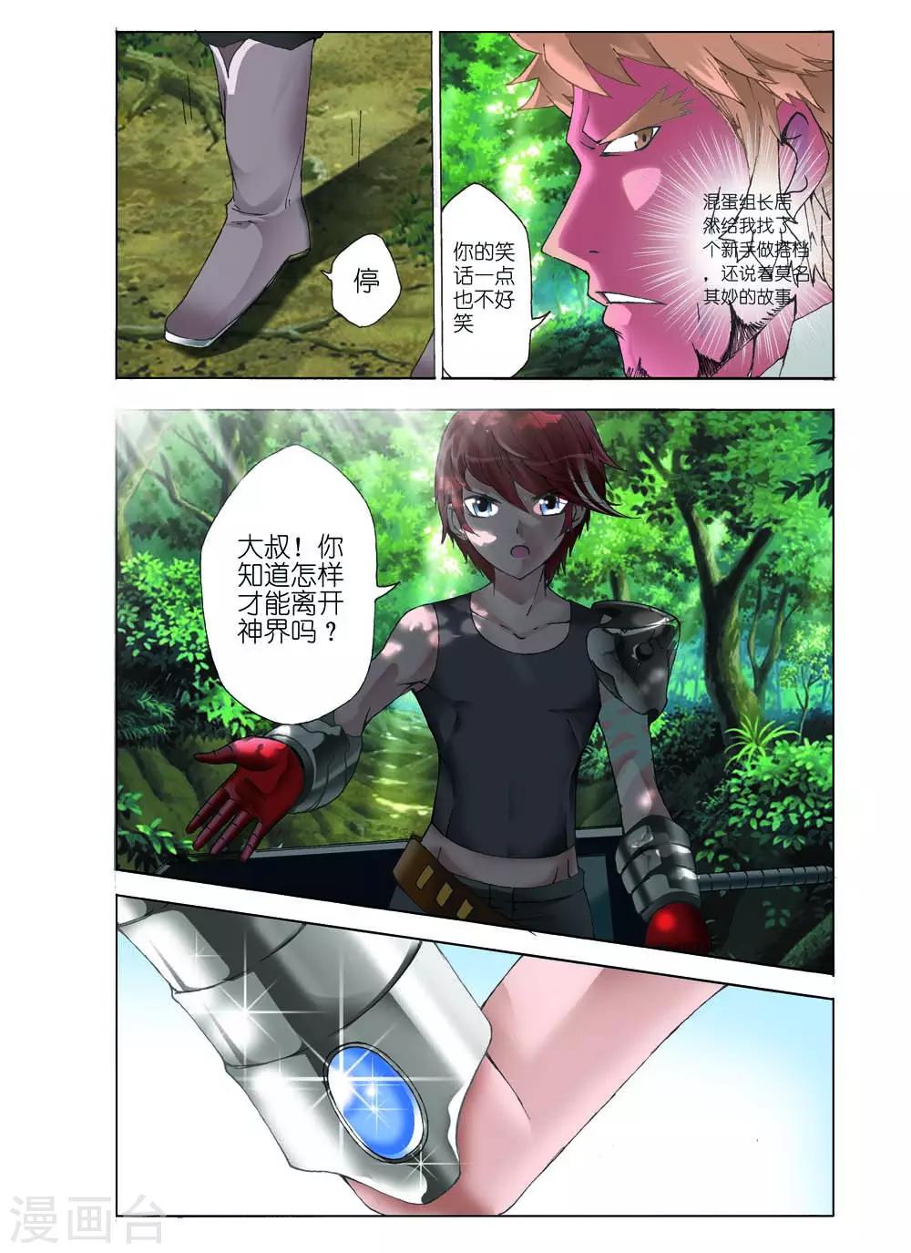 《幻神者》第2话 第3页