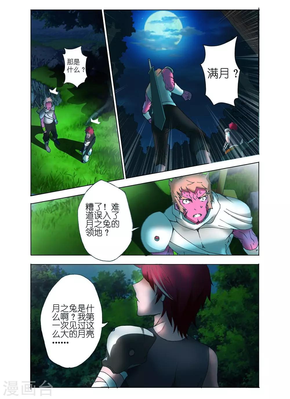 《幻神者》第2话 第5页