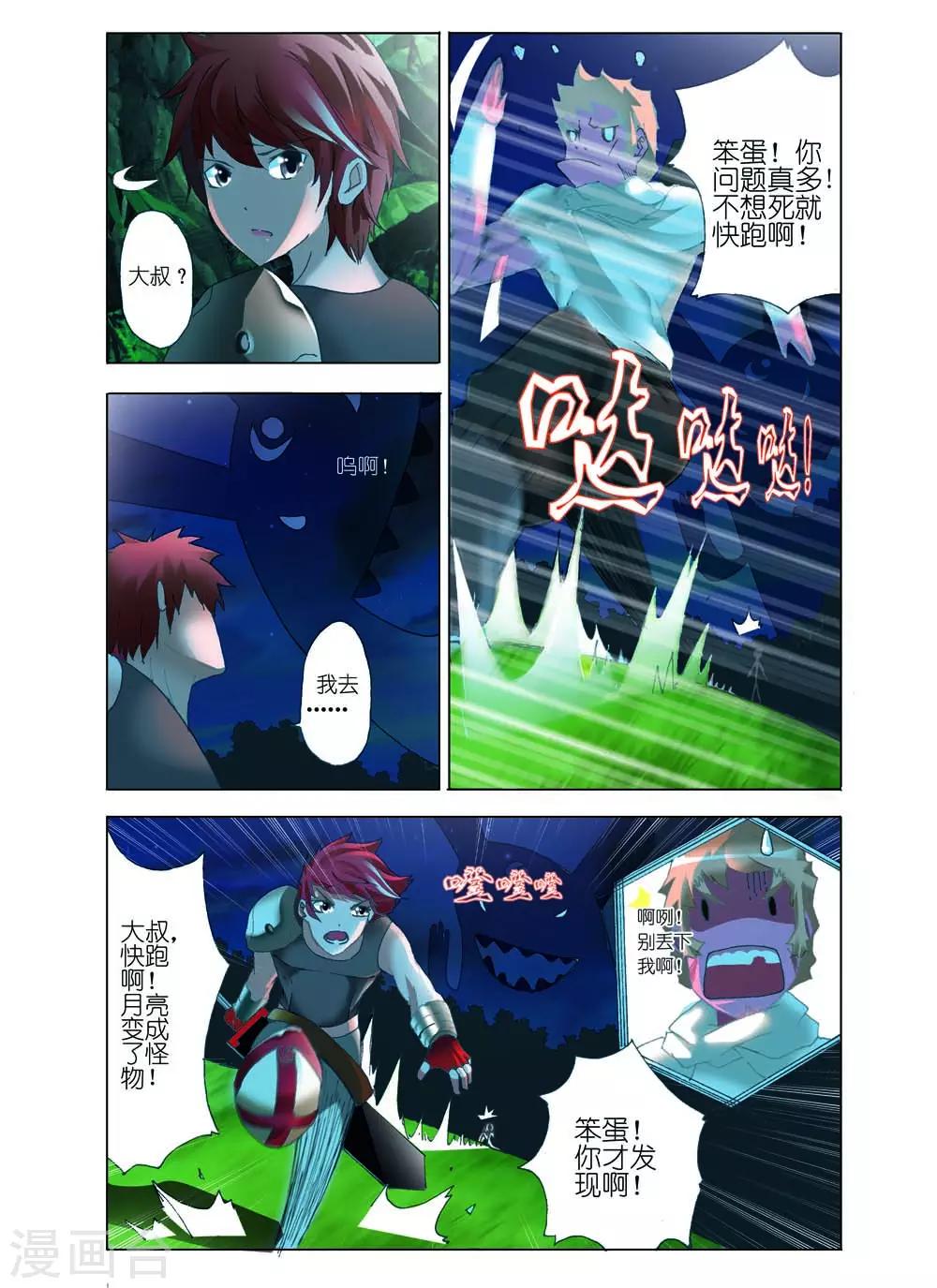 《幻神者》第2话 第6页