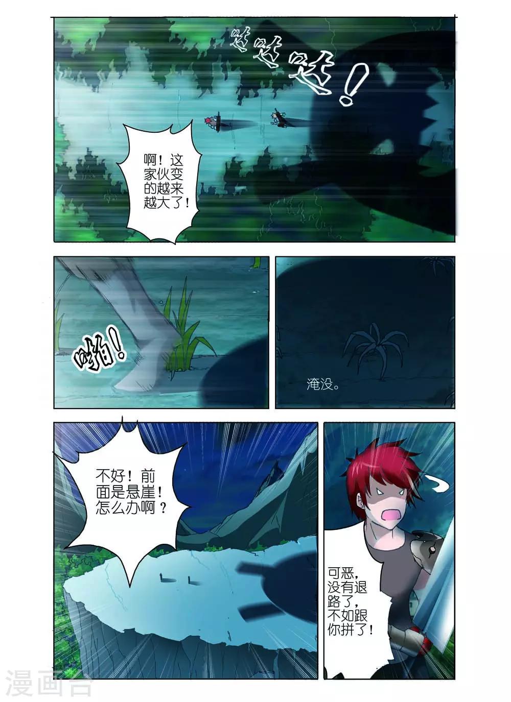 《幻神者》第2话 第7页