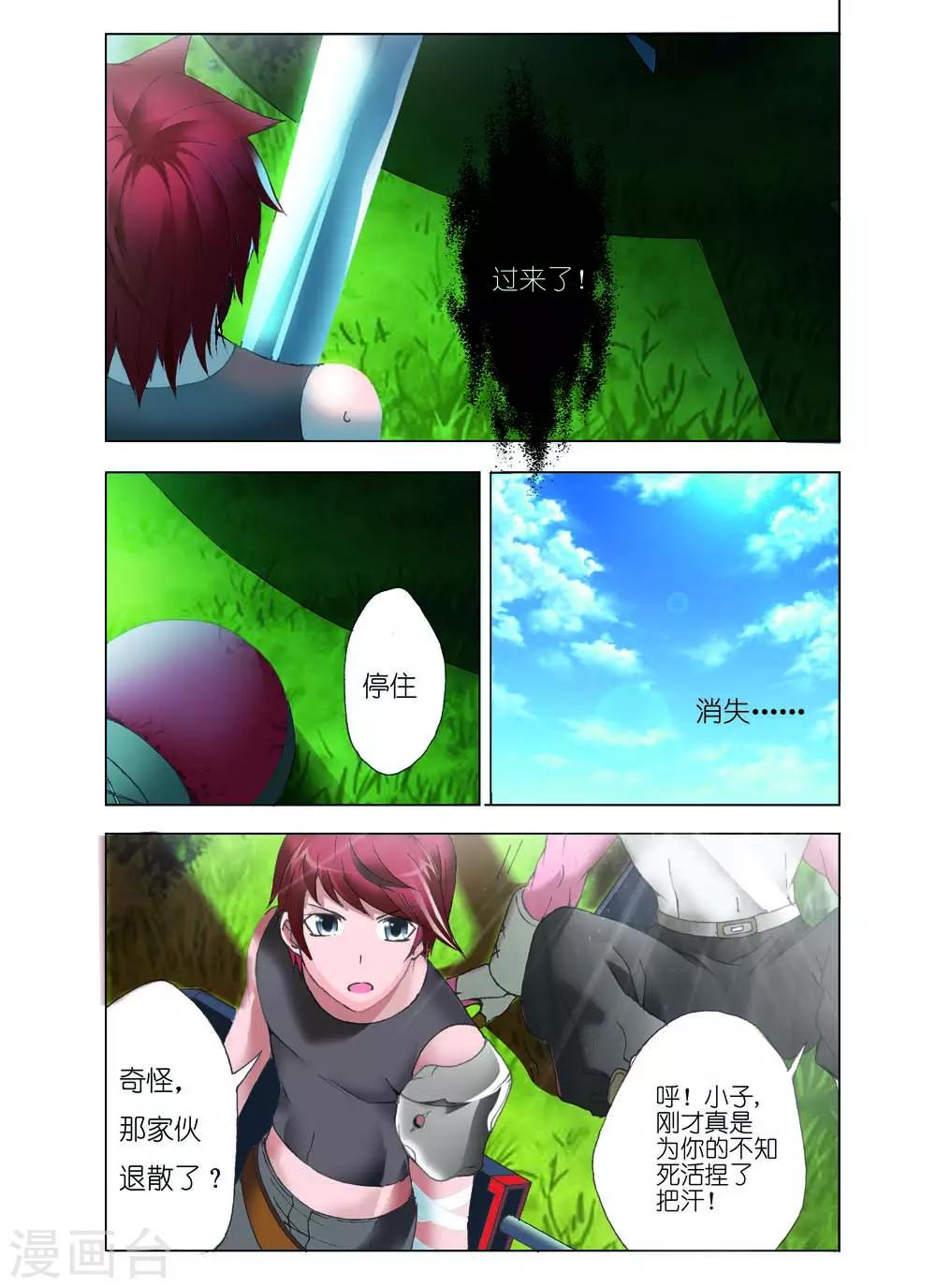 《幻神者》第2话 第8页