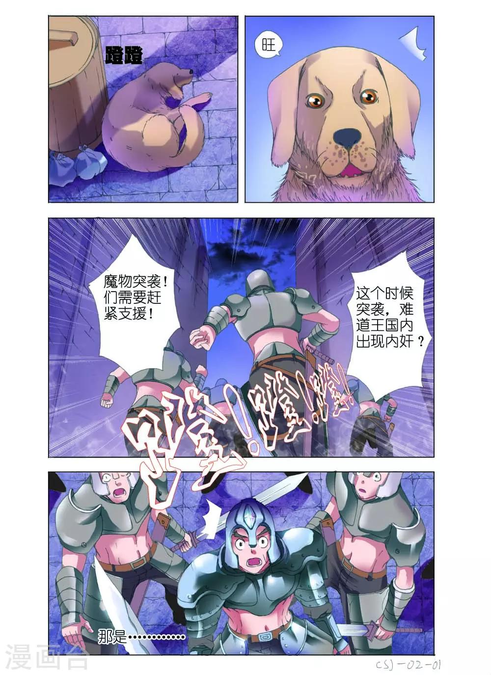 《幻神者》第4话 第1页