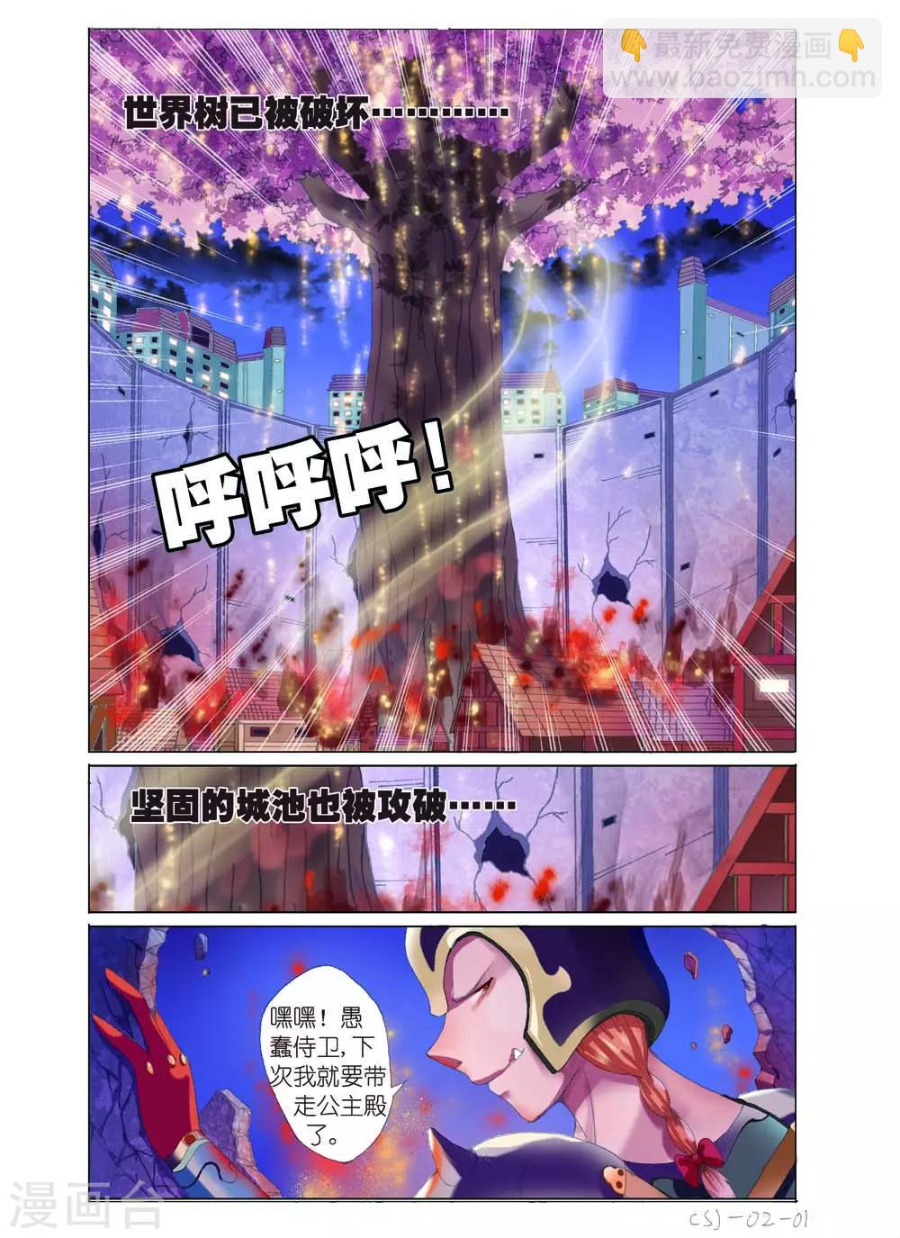 《幻神者》第4话 第2页