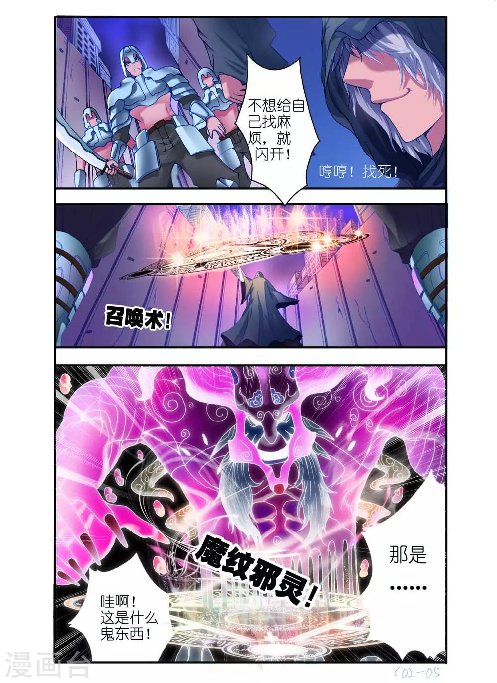 《幻神者》第4话 第4页