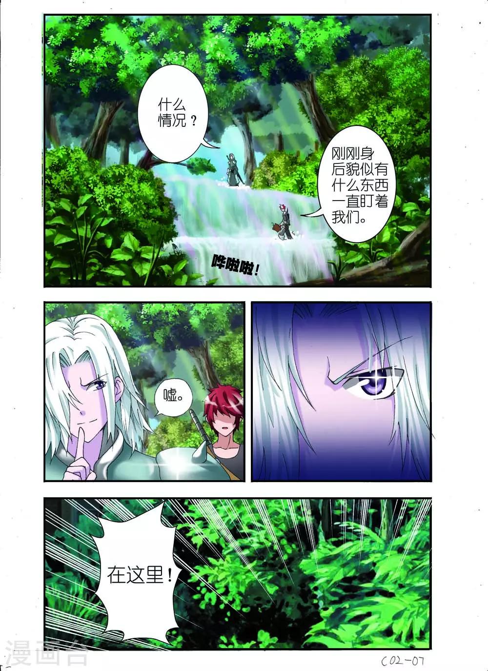 《幻神者》第4话 第6页