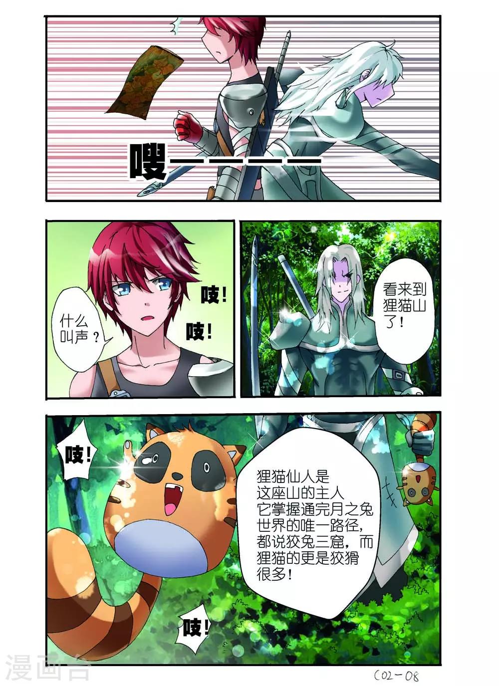 《幻神者》第4话 第7页
