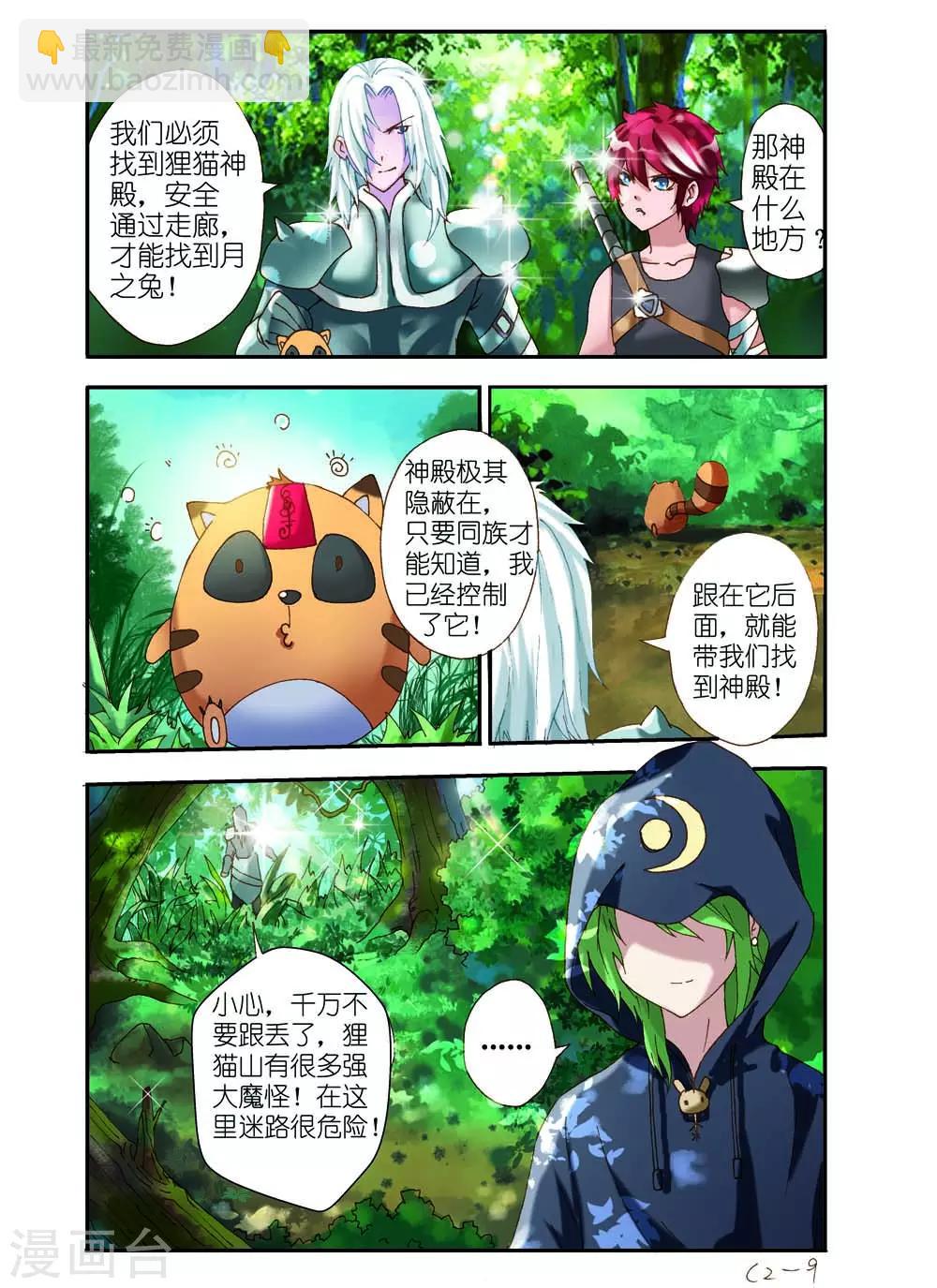 《幻神者》第4话 第8页