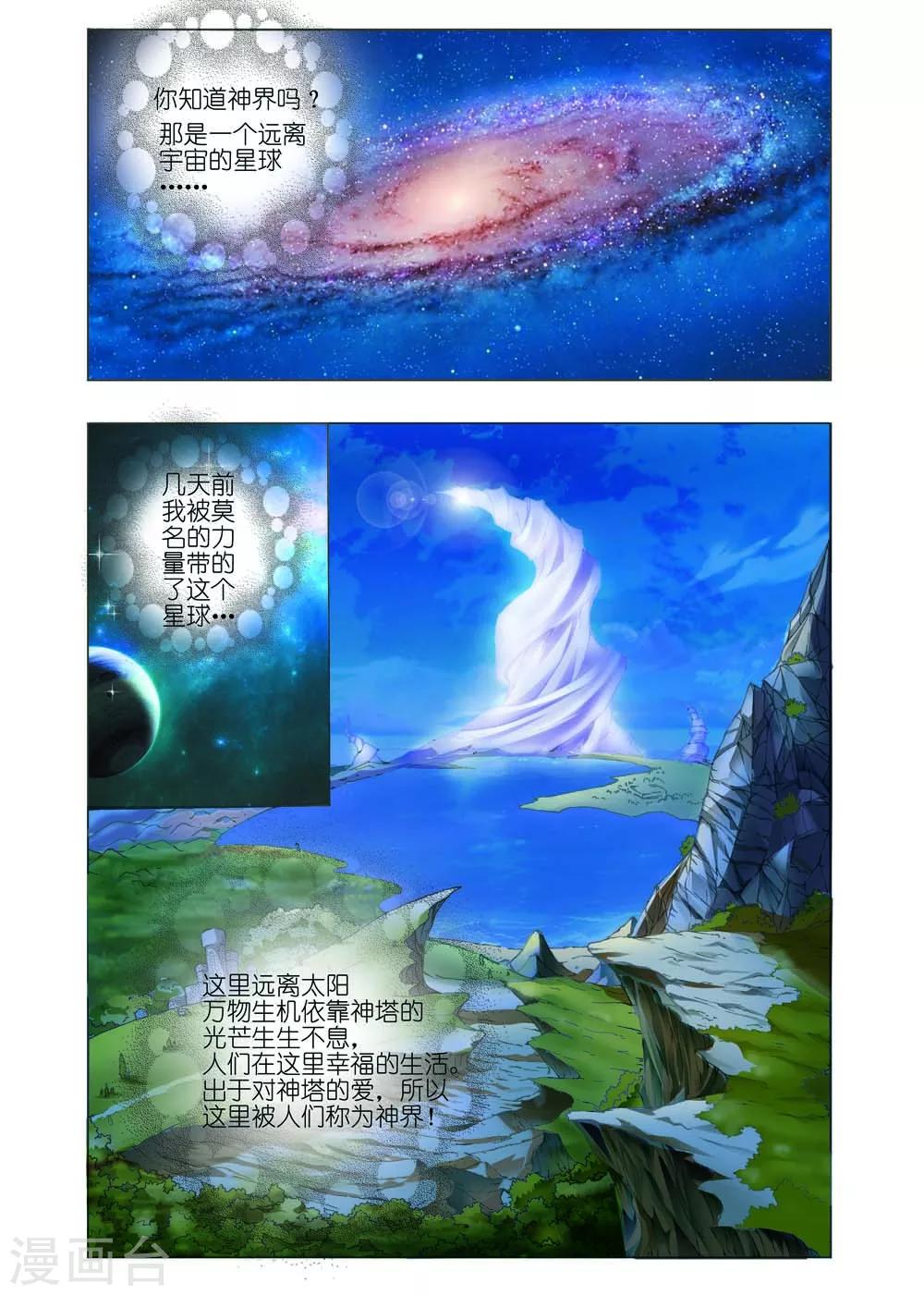 《幻神者》第1话 第2页