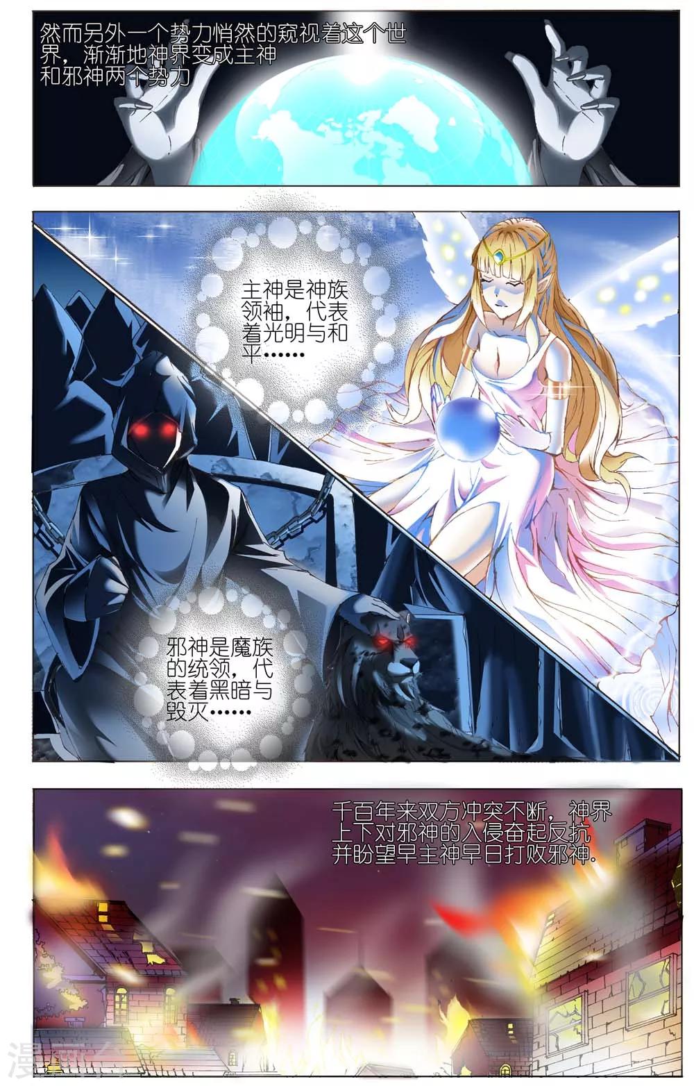 《幻神者》第1话 第3页