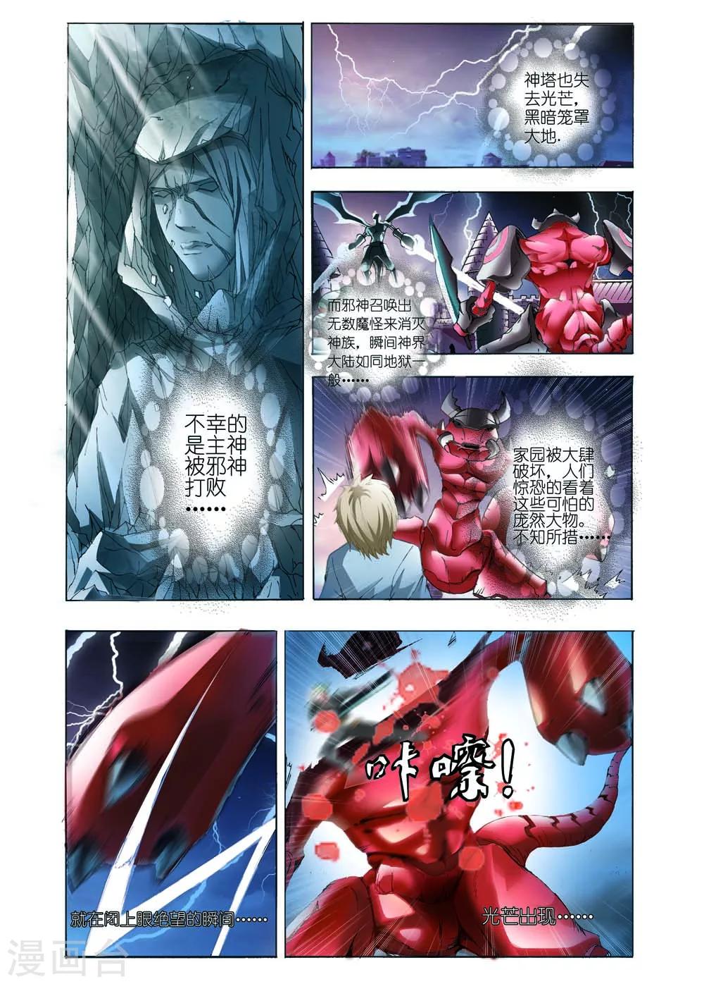 《幻神者》第1话 第4页