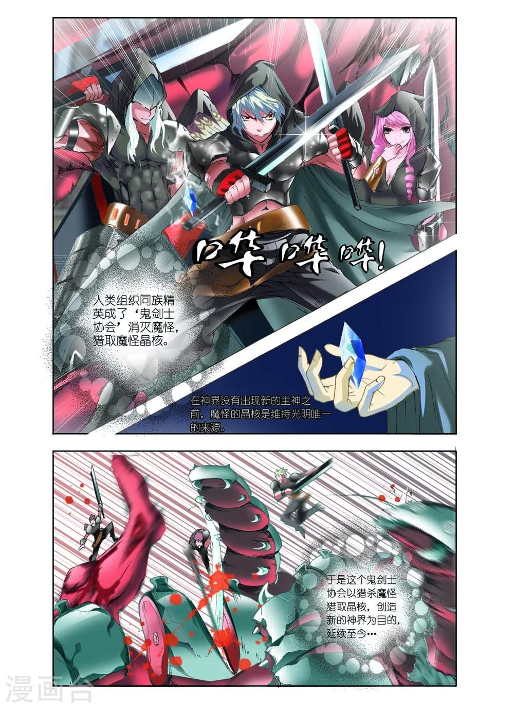 《幻神者》第1话 第5页