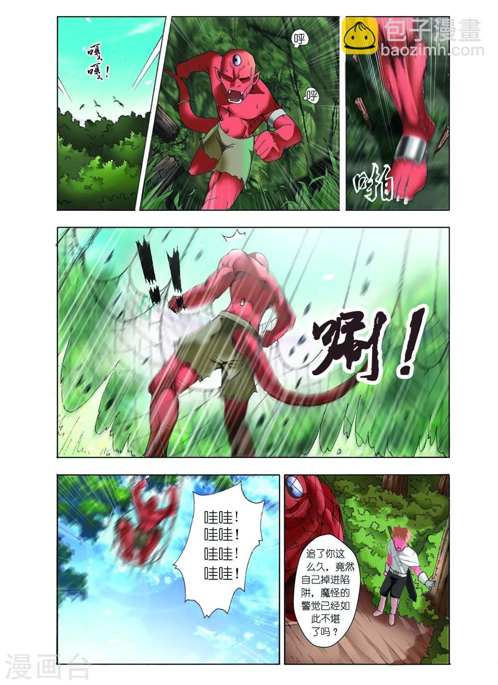 《幻神者》第1话 第7页