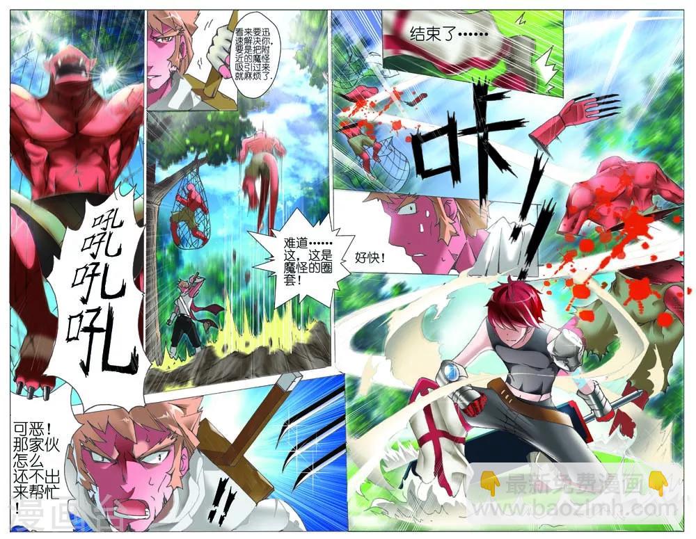 《幻神者》第1话 第8页