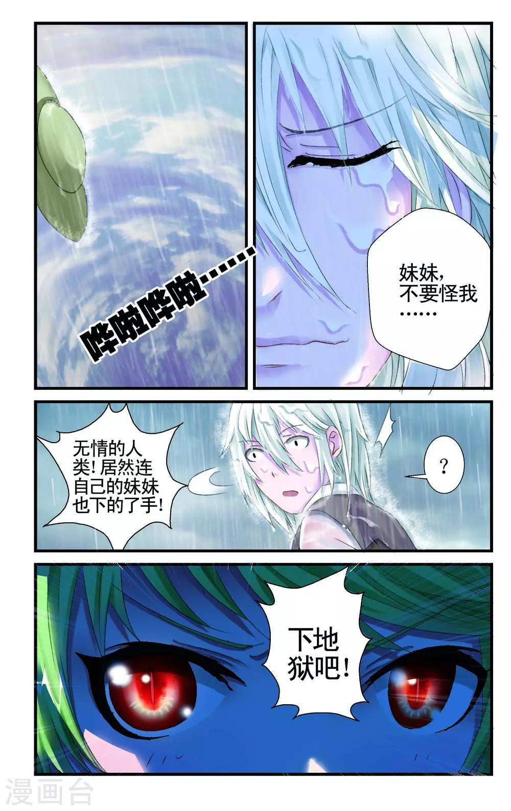 《幻神者》第8话 第1页