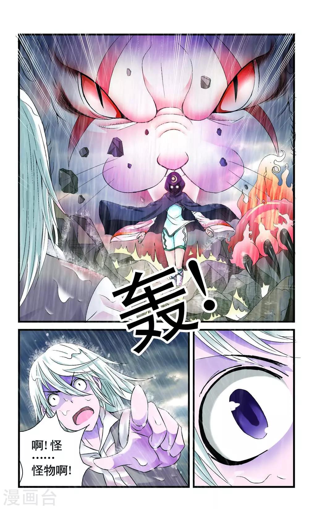 《幻神者》第8话 第2页