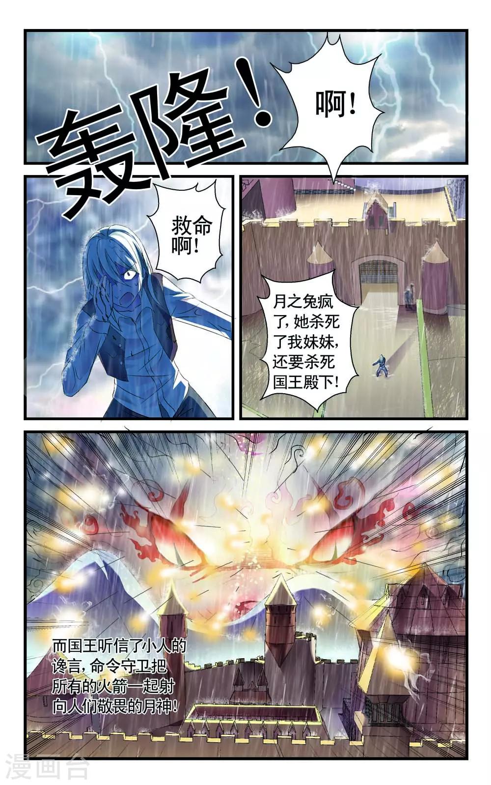 《幻神者》第8话 第3页