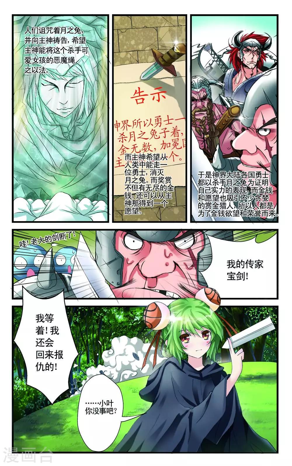 《幻神者》第8话 第5页