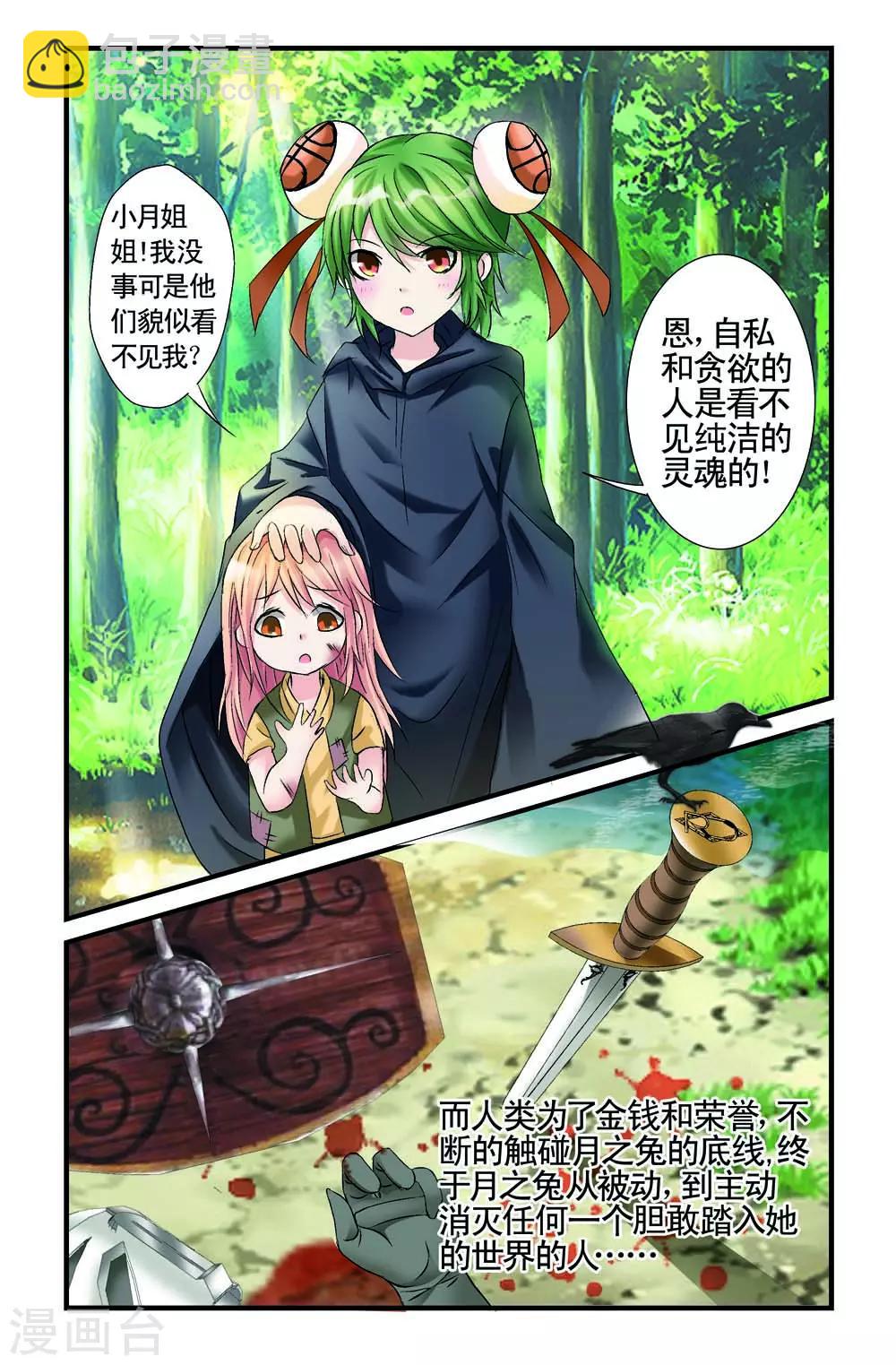 《幻神者》第8话 第6页