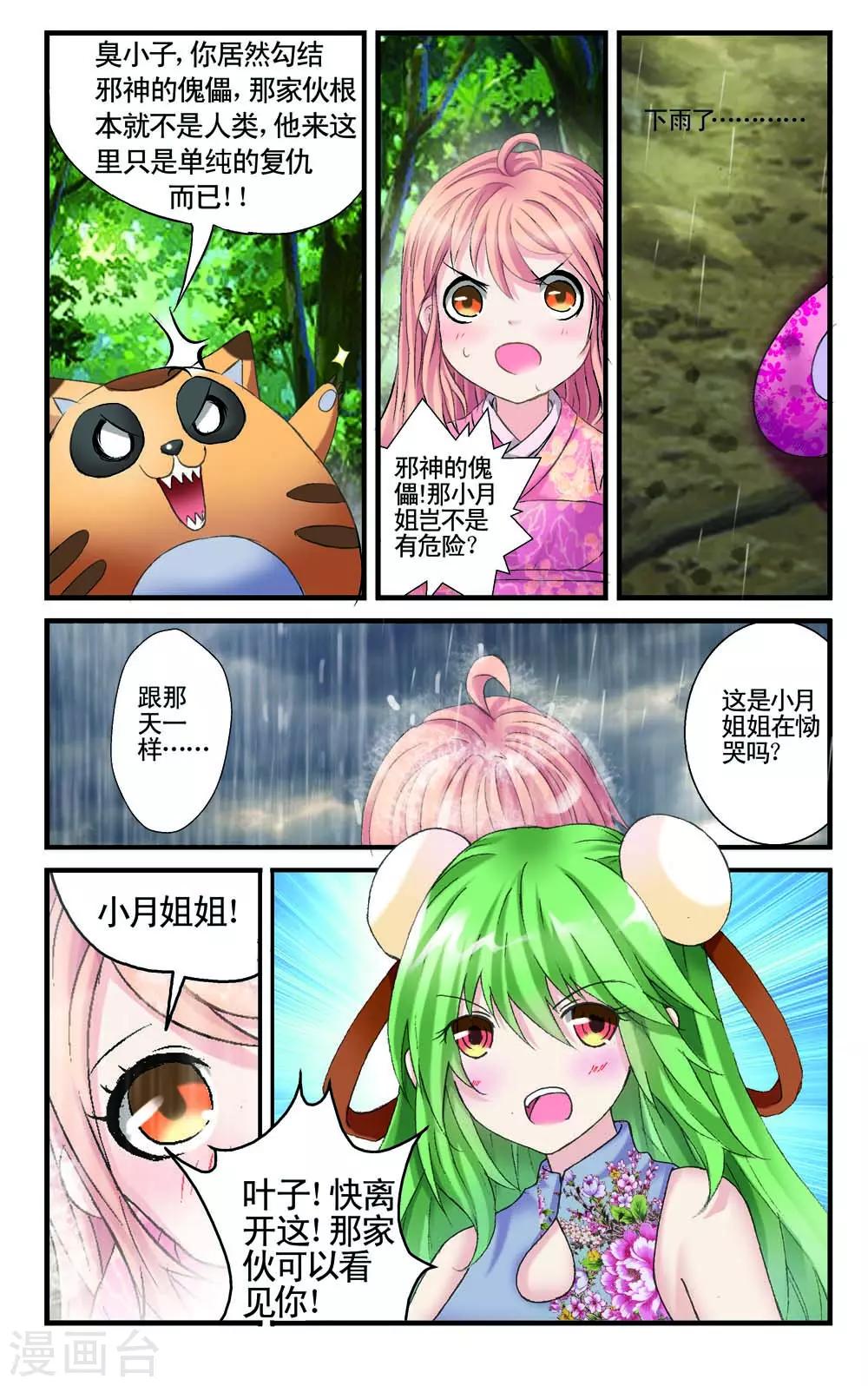 《幻神者》第8话 第8页