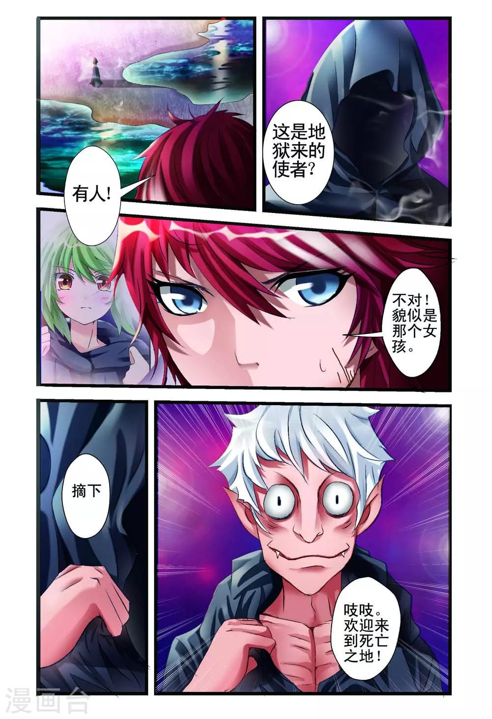 《幻神者》第7话 第1页