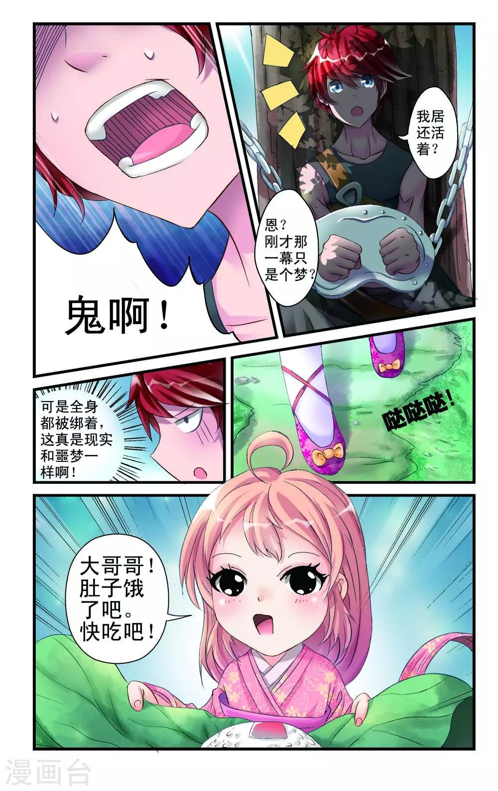 《幻神者》第7话 第2页